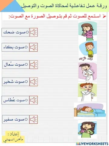 محاكاة الأصوات والتوصيل بينها