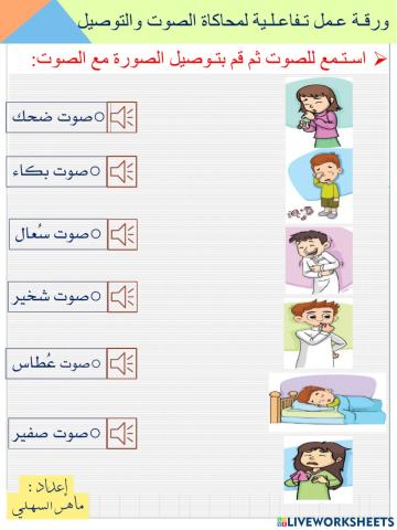 محاكاة الأصوات والتوصيل بينها