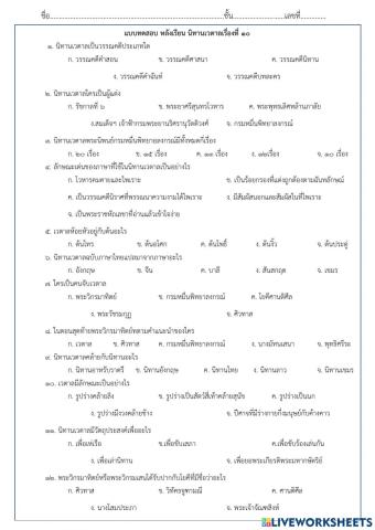 แบบทดสอบหลังเรียนนิทานเวตาลเรื่องที่ ๑๐