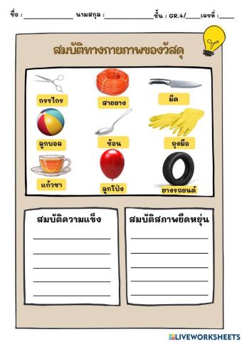 สมบัติวัสดุ