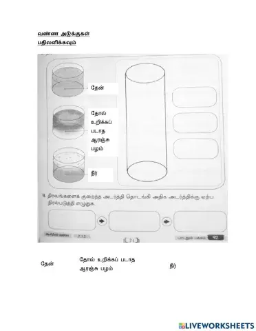 வண்ண அடுக்கு