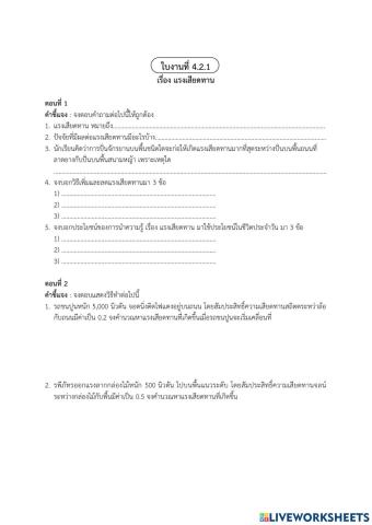 ใบงานแรงเสียดทาน