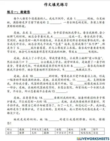 作文填空 - 谢谢您