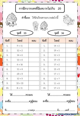 การบวกป.1