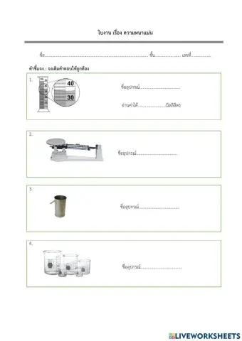 ความหนาแน่น