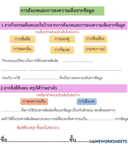การสังเกตและการลงความเห็นจากข้อมูล