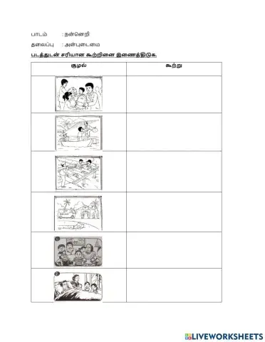 அன்புடைமை