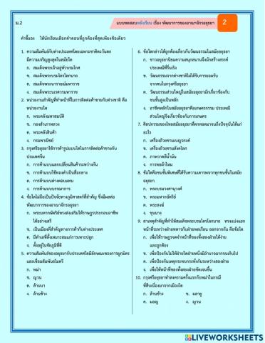 พัฒนาการของอาณาจักรอยุธยา