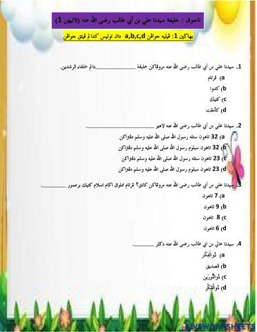 Saidina Ali Bin Abi Thalib Latihan 1