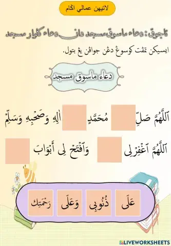 Doa masuk msjid dan doa keluar masjid