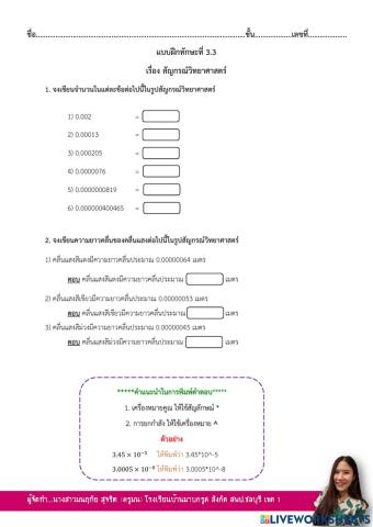 สัญกรณ์วิทยาศาสตร์