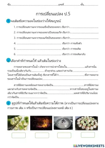 การเปลี่ยนแปลง