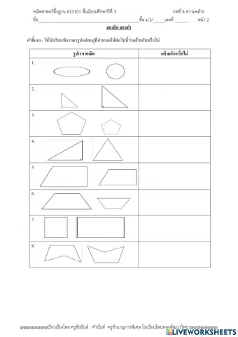 ความคล้าย