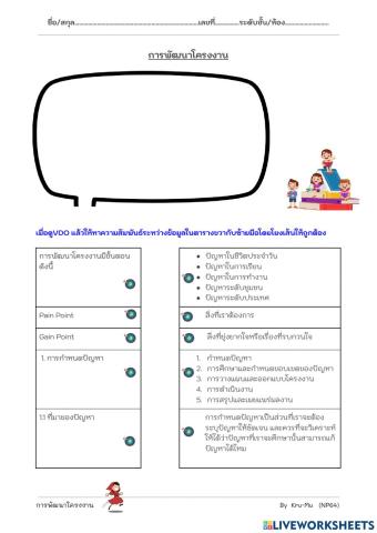 การพัฒนาโครงงาน