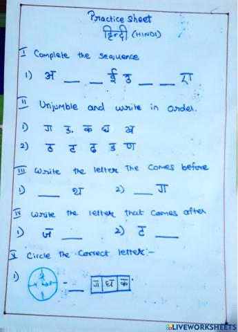 Class 1 vyanjan worksheet