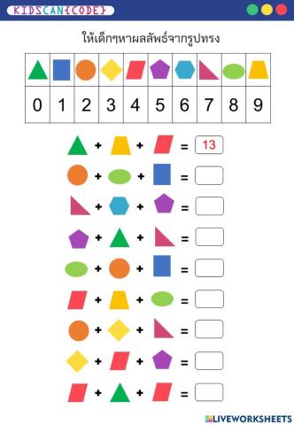 นำเข้าสู่การเรียน คิดเลขไวๆ