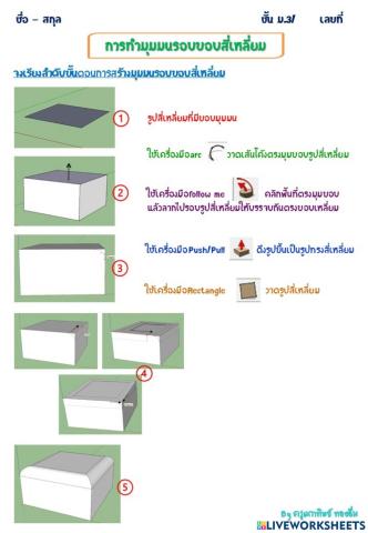 การสร้างมุมมน