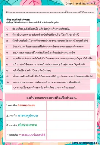 วิทยาการคำนวณ