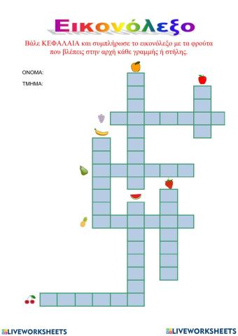 Εικονόλεξο