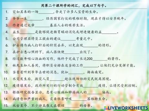 五年级华文第二十课勇于抗战的斗士-填空