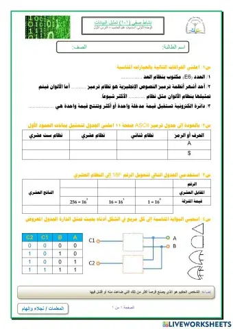 نشاط صفي درس 1-1