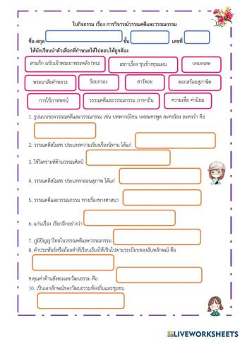 ใบกิจกรรม เรื่อง การวิจารณ์วรรณคดีและวรรณกรรม