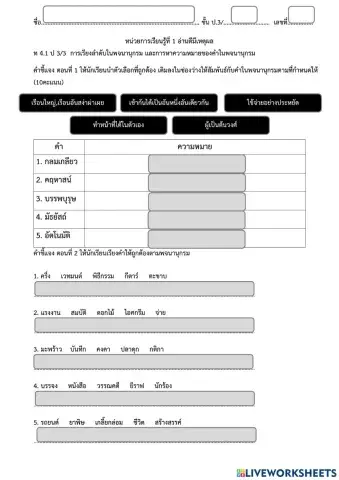 การเรียงคำตามพจนานุกรม