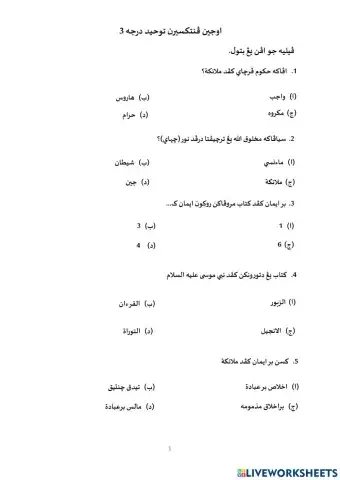 Ujian pentaksiran tauhid darjah 3