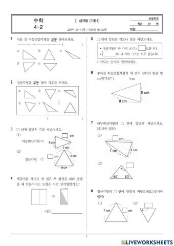 4-2 삼각형