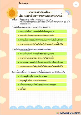 แบบทดสอบวัดผลสัมฤทธิ์ทางการเรียน