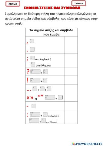 Σημεία στίξης και σύμβολα