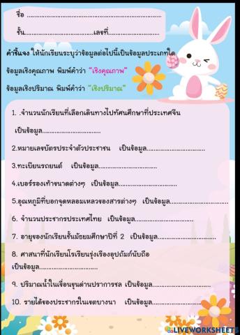 ประเภทของข้อมู,