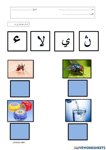 Huruf hijaiyyah tunggal dan jawi