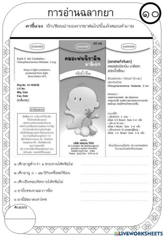 ใบงาน การอ่านฉลากยา