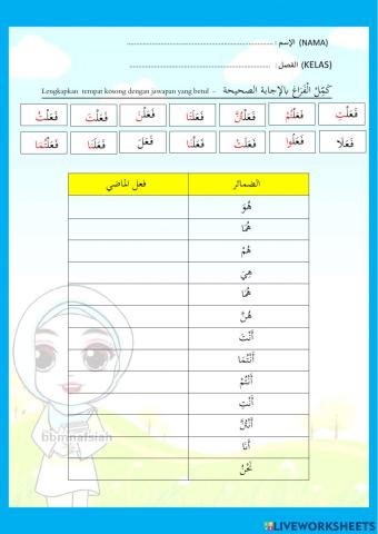 ضمير المتصل