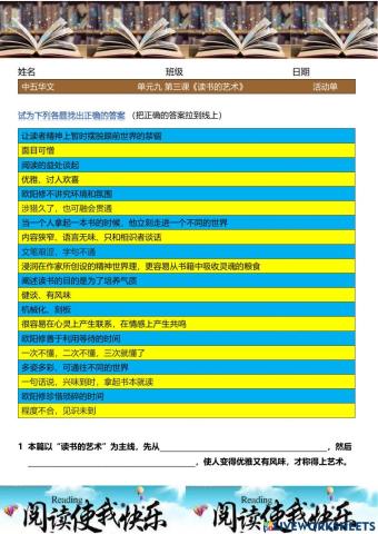 中五华文《读书的艺术》
