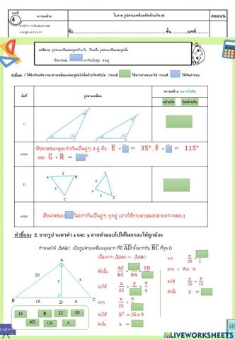รูปหลายเหลี่ยมที่คล้ายกัน1