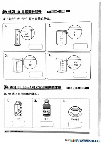 二年级数学：度量衡