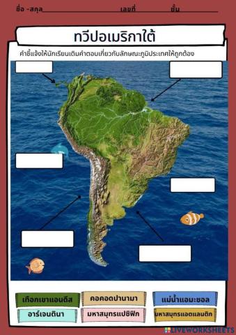 อเมริกาใต้