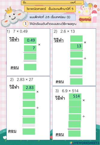 แบบฝึกหัดที่2.6.1
