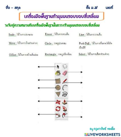 เครื่องมือมุมมน