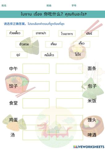 กิจกรรม你吃什么？