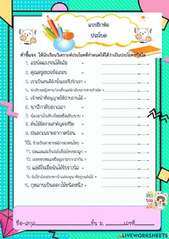 ประโยคในภาษาไทย