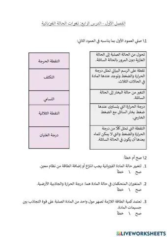 تغيرات الحالة الفيزيائية