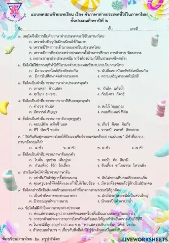 แบบทดสอบคำที่มาจากภาษาต่างประเทศ