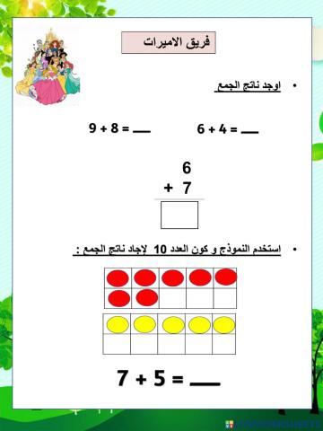 استخدم النموذج و كون العدد 10  لإجاد ناتج الجمع :