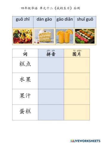 单元十二《我的生日》