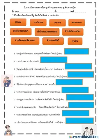 ใบงาน เรื่อง บทเสภาเรื่อง ขุนช้างขุนแผน ตอน ขุนช้างถวายฎีกา