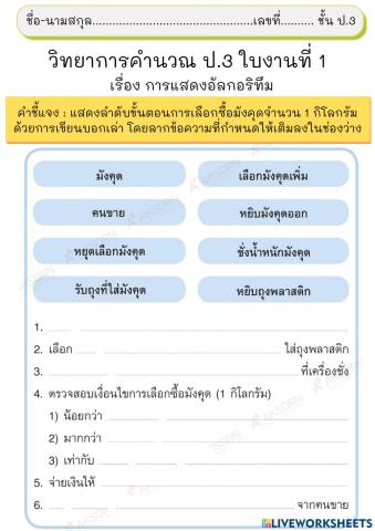 วิทยาการคำนวณ ป.3-1