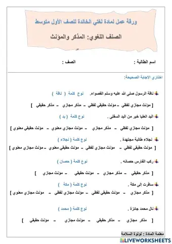 المذكرؤ والمؤنث